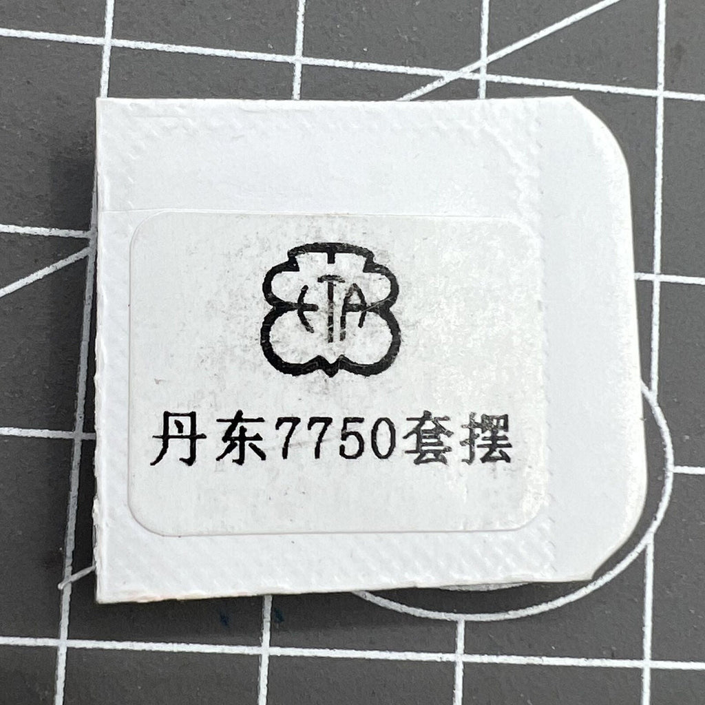 Complete Balance Wheel with Splint for Dandong 7750 China Made Movement