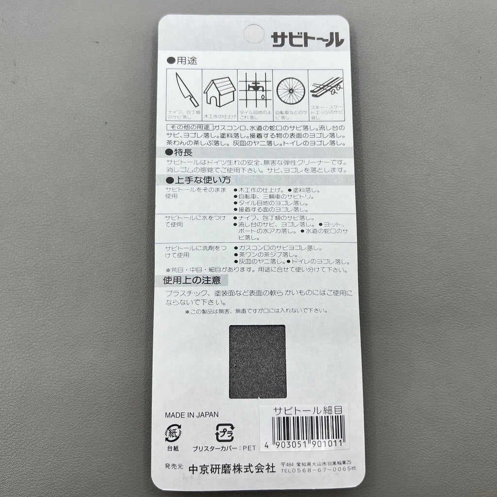 Japan Watch Polishing Stone Grindstone Polishing Replacement BG 5444 (Fine)